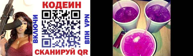 купить наркоту  Кораблино  сайты даркнета официальный сайт  Codein Purple Drank 
